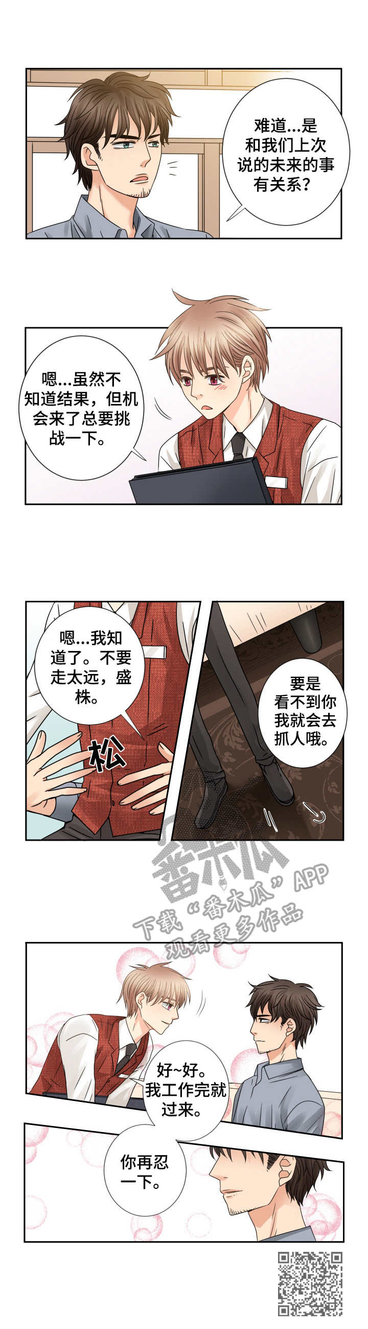 《与你相拥入眠》漫画最新章节第52章：为了未来免费下拉式在线观看章节第【1】张图片