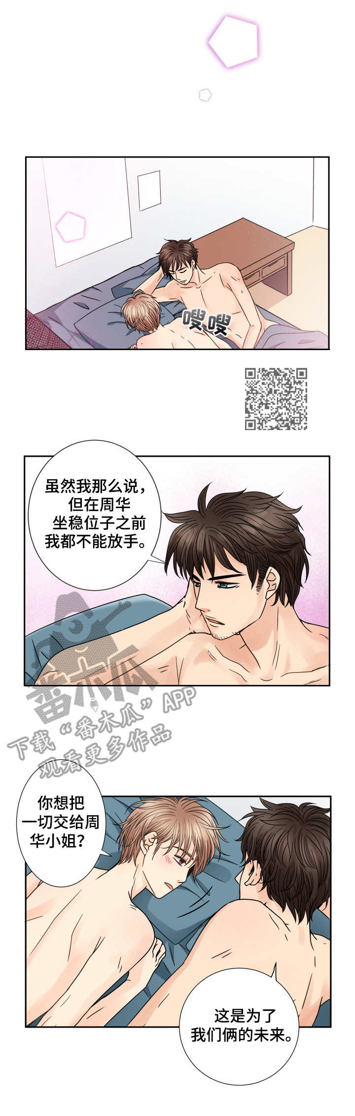 《与你相拥入眠》漫画最新章节第52章：为了未来免费下拉式在线观看章节第【5】张图片