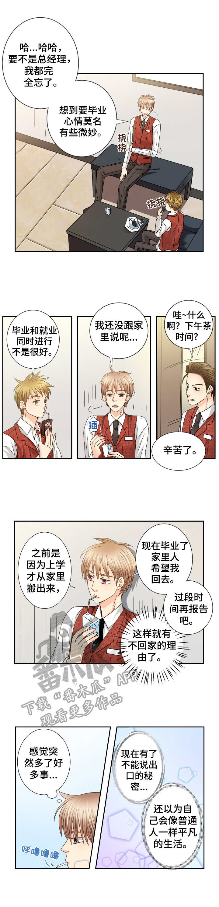 【与你相拥入眠】漫画-（第53章：工作炸弹）章节漫画下拉式图片-3.jpg