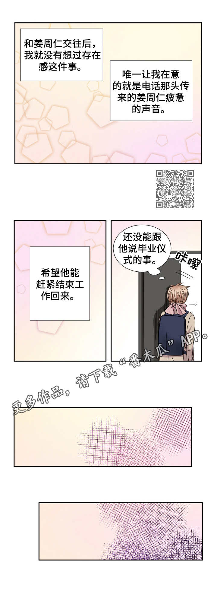 《与你相拥入眠》漫画最新章节第54章：出差免费下拉式在线观看章节第【5】张图片