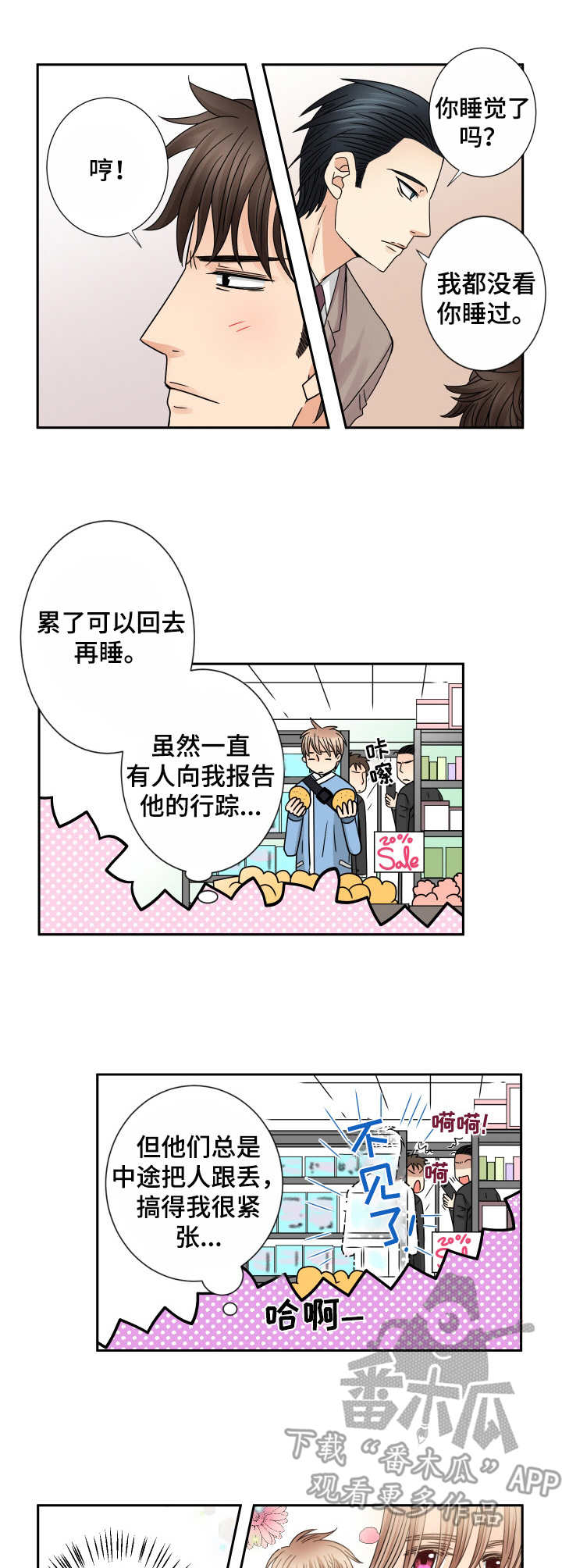 《与你相拥入眠》漫画最新章节第54章：出差免费下拉式在线观看章节第【2】张图片