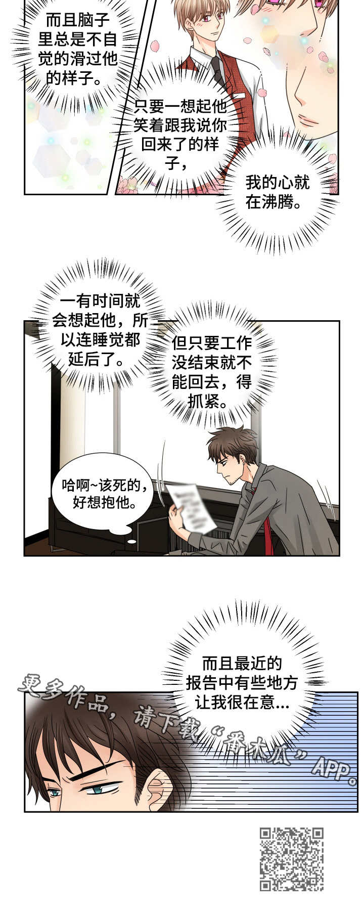 《与你相拥入眠》漫画最新章节第54章：出差免费下拉式在线观看章节第【1】张图片