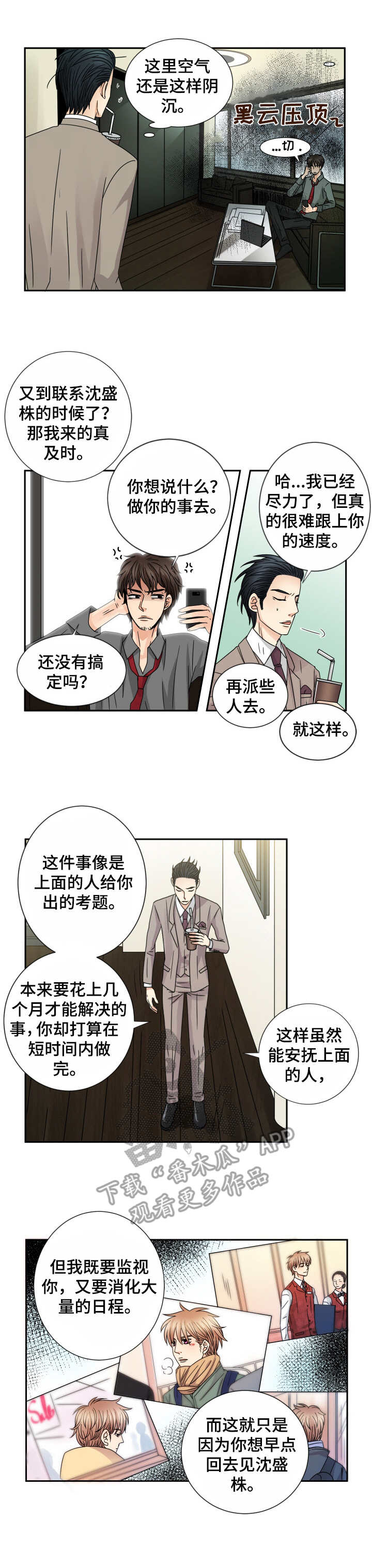 《与你相拥入眠》漫画最新章节第54章：出差免费下拉式在线观看章节第【3】张图片