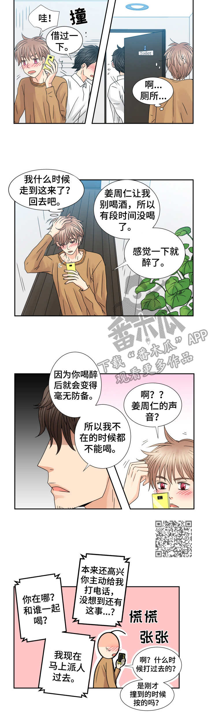 《与你相拥入眠》漫画最新章节第55章：无事可做免费下拉式在线观看章节第【5】张图片