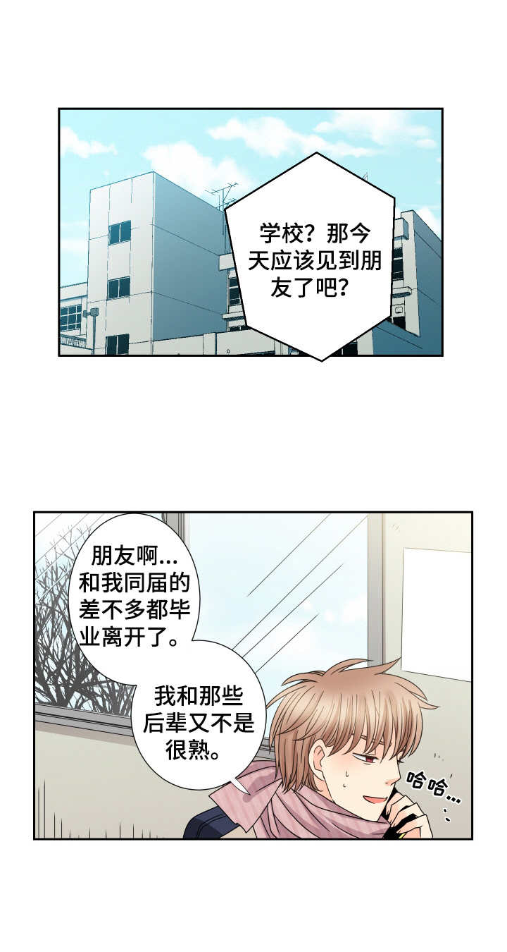 《与你相拥入眠》漫画最新章节第55章：无事可做免费下拉式在线观看章节第【9】张图片