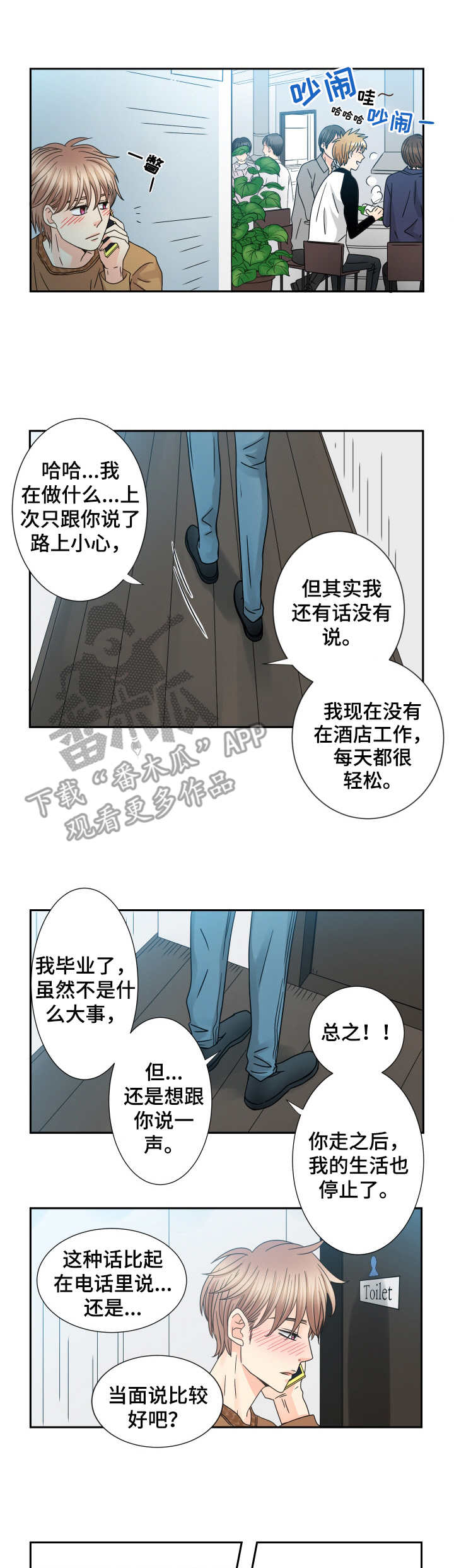 《与你相拥入眠》漫画最新章节第55章：无事可做免费下拉式在线观看章节第【6】张图片