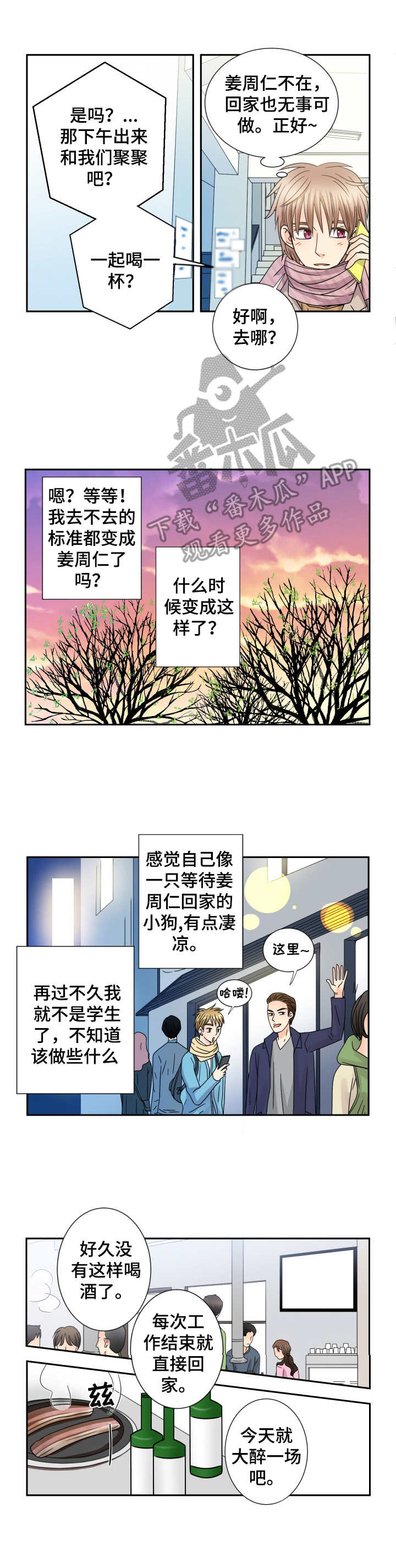 《与你相拥入眠》漫画最新章节第55章：无事可做免费下拉式在线观看章节第【8】张图片