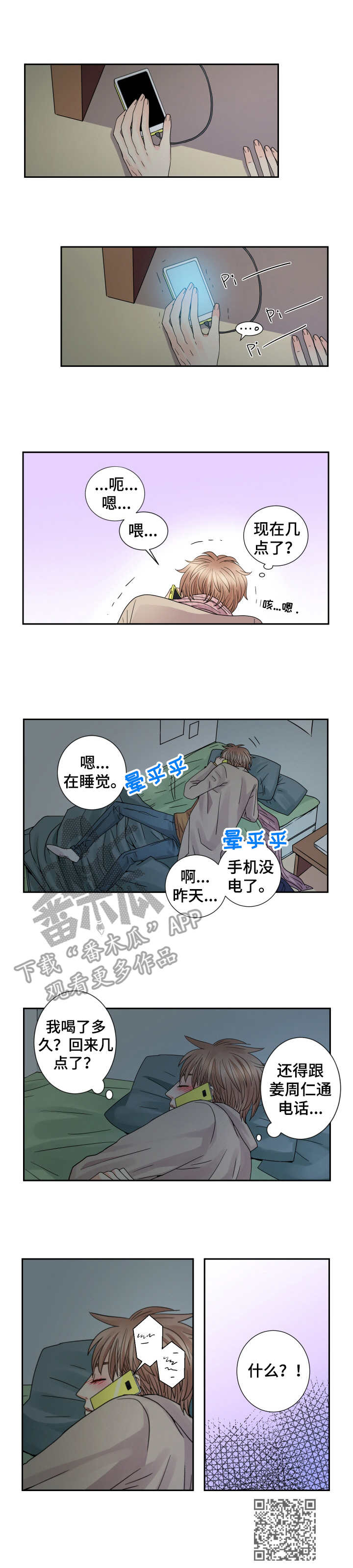 《与你相拥入眠》漫画最新章节第55章：无事可做免费下拉式在线观看章节第【1】张图片