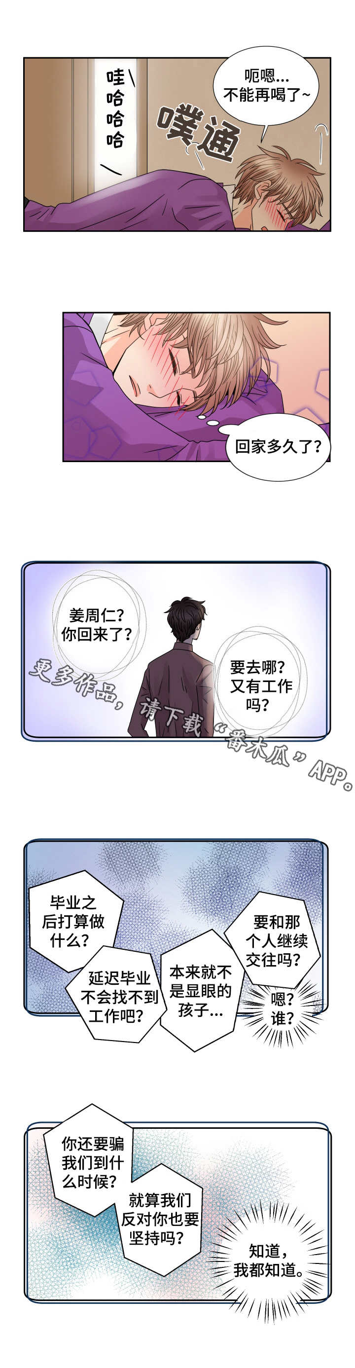 《与你相拥入眠》漫画最新章节第56章：回家免费下拉式在线观看章节第【3】张图片