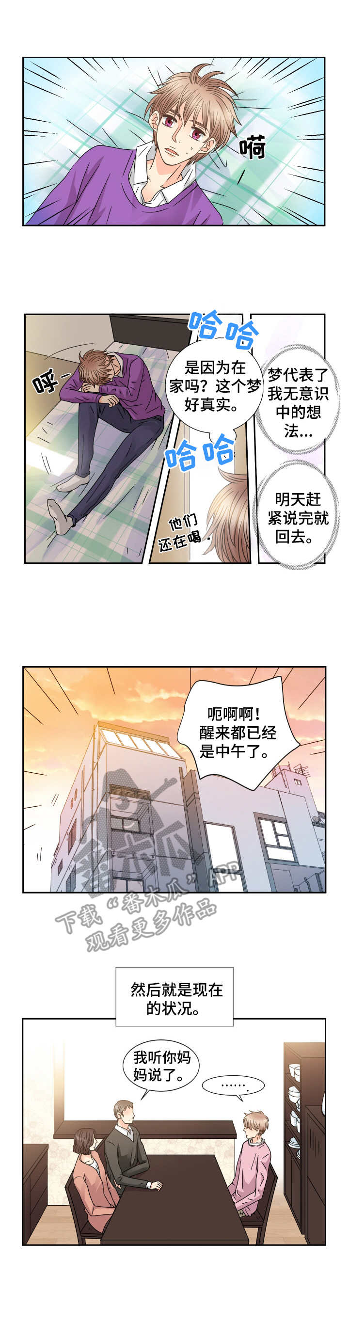 《与你相拥入眠》漫画最新章节第56章：回家免费下拉式在线观看章节第【2】张图片