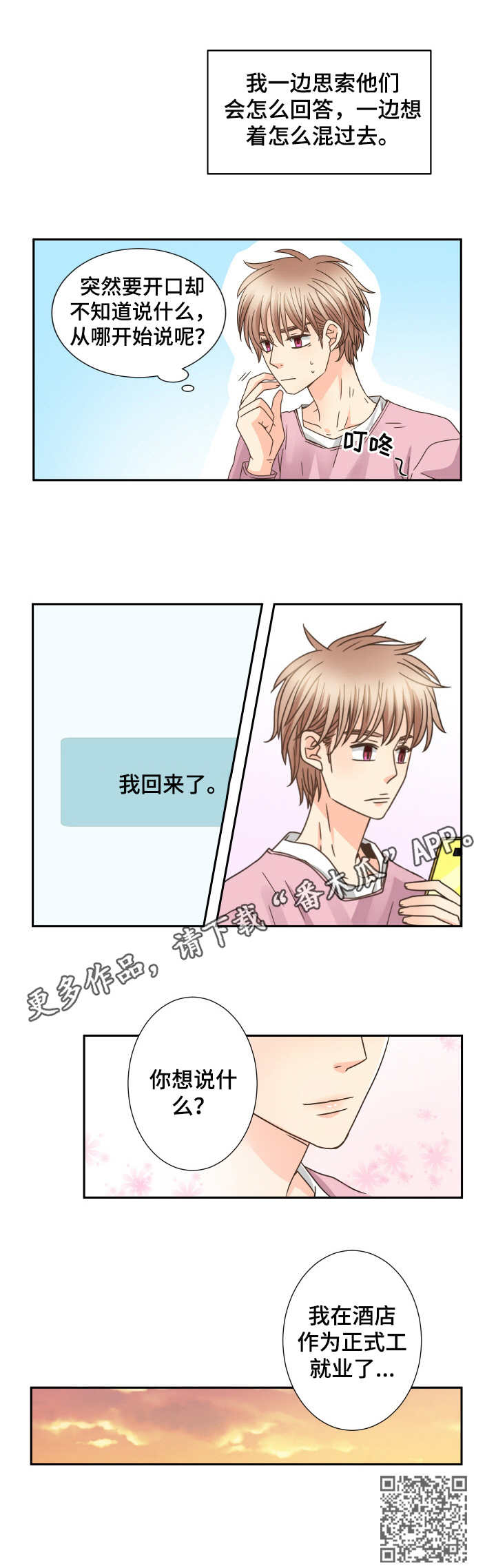 《与你相拥入眠》漫画最新章节第56章：回家免费下拉式在线观看章节第【1】张图片