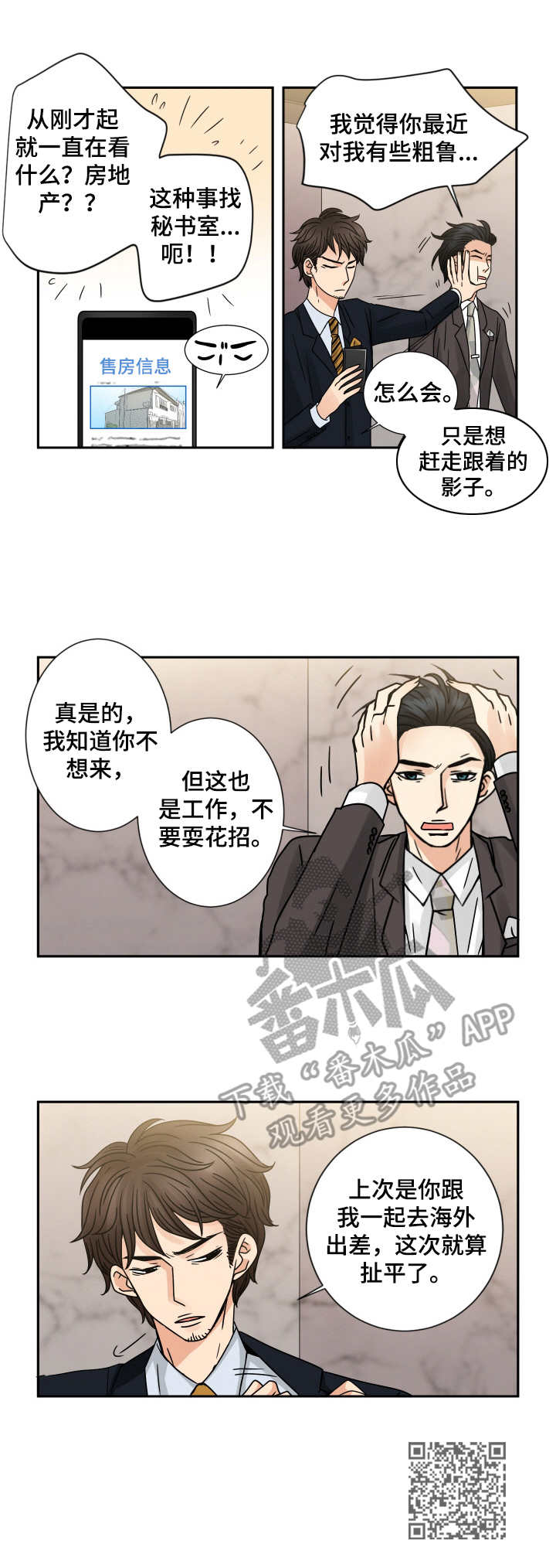 《与你相拥入眠》漫画最新章节第57章：搬家免费下拉式在线观看章节第【1】张图片