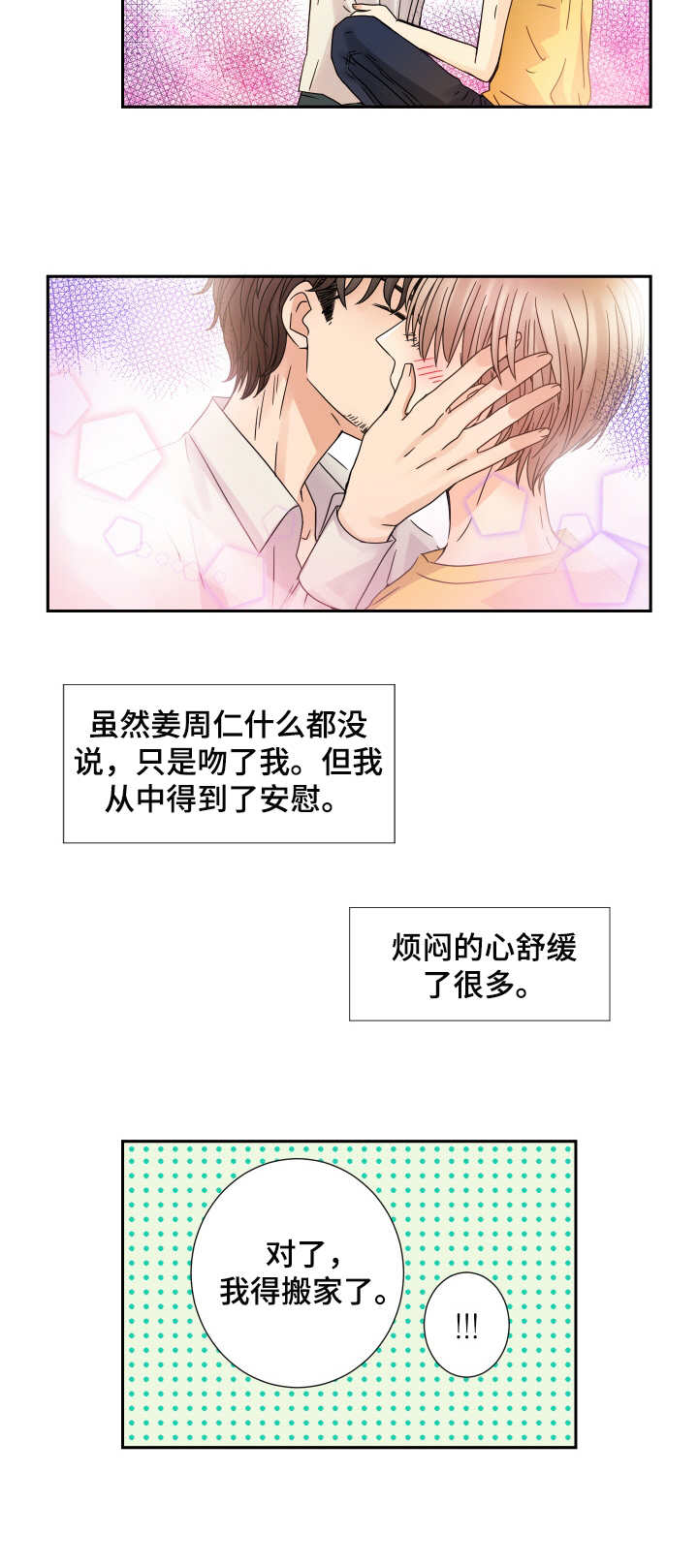 《与你相拥入眠》漫画最新章节第57章：搬家免费下拉式在线观看章节第【3】张图片