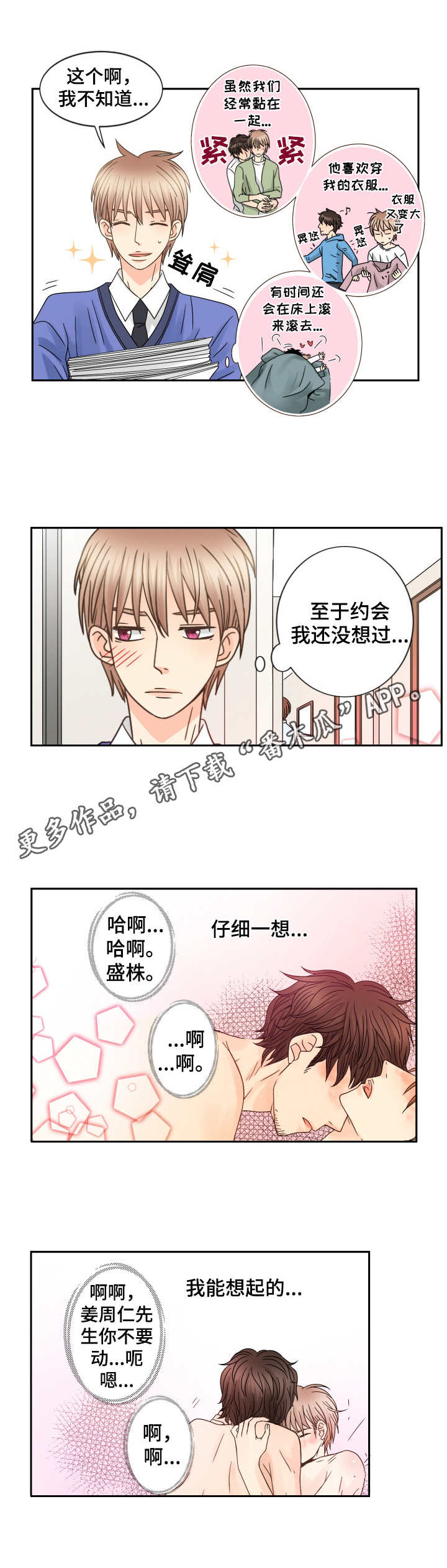 《与你相拥入眠》漫画最新章节第58章：正式转正免费下拉式在线观看章节第【3】张图片