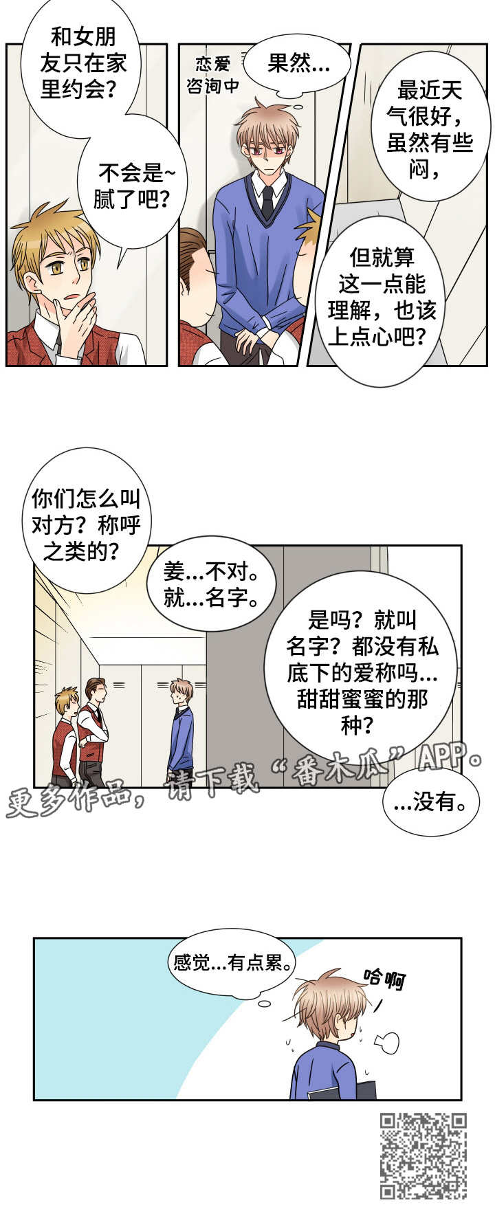 《与你相拥入眠》漫画最新章节第58章：正式转正免费下拉式在线观看章节第【1】张图片