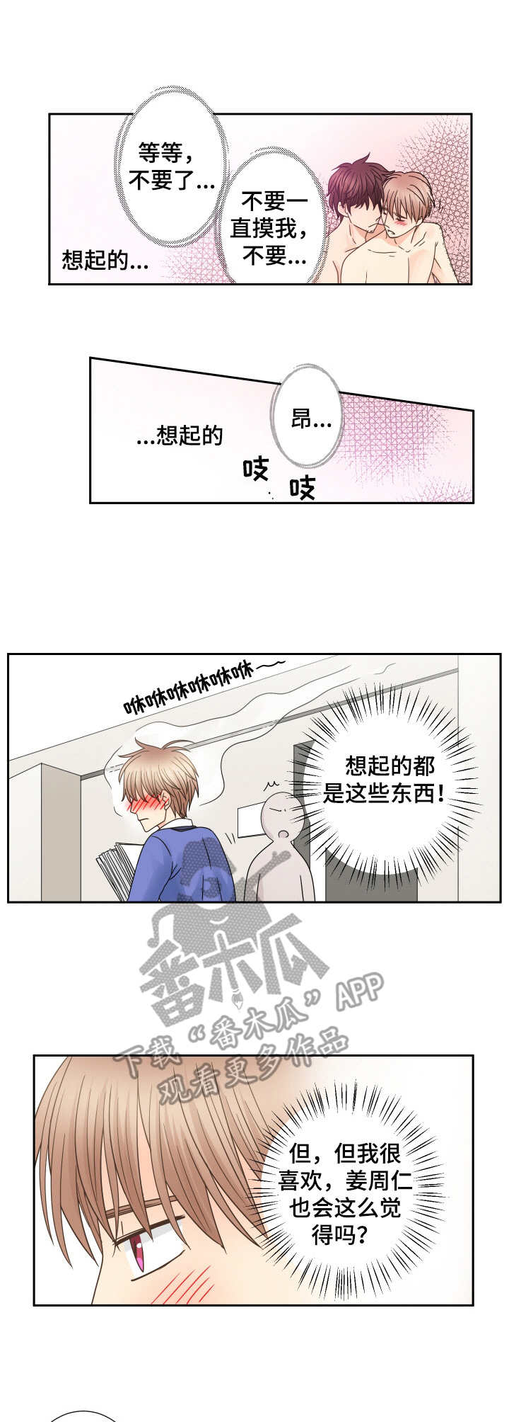 《与你相拥入眠》漫画最新章节第58章：正式转正免费下拉式在线观看章节第【2】张图片