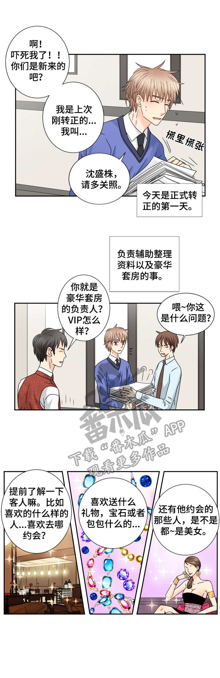 《与你相拥入眠》漫画最新章节第58章：正式转正免费下拉式在线观看章节第【4】张图片