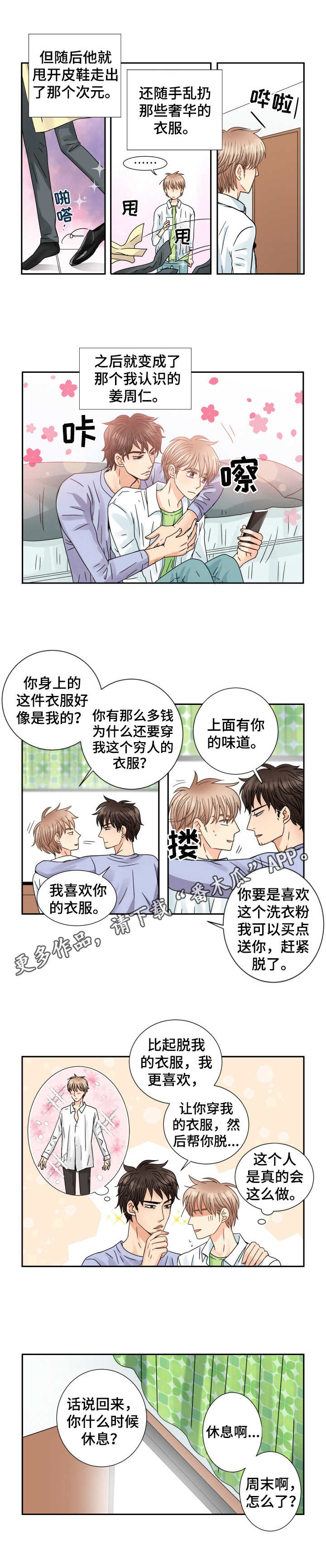 《与你相拥入眠》漫画最新章节第59章：毫无招架之力免费下拉式在线观看章节第【4】张图片