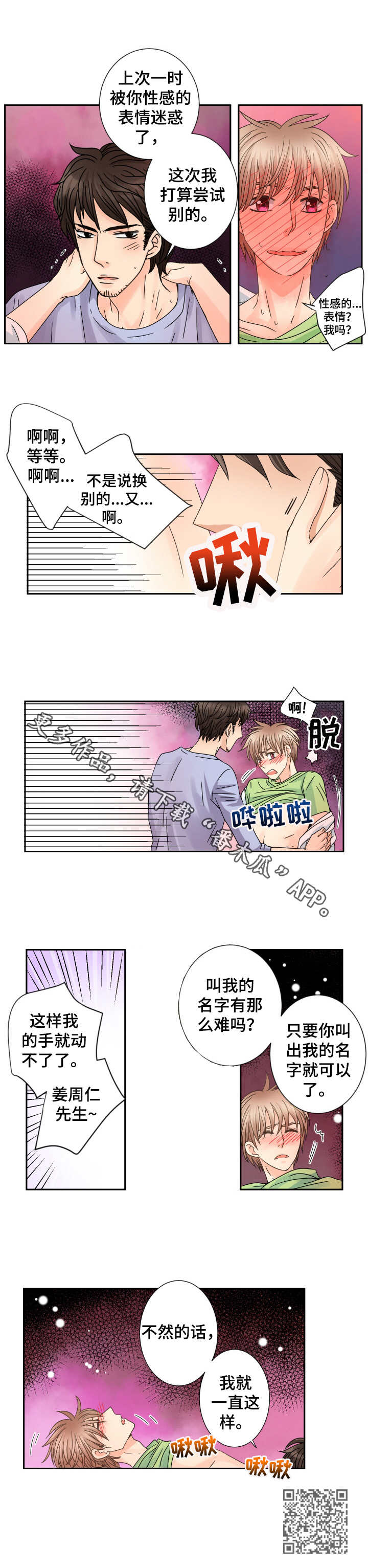 《与你相拥入眠》漫画最新章节第59章：毫无招架之力免费下拉式在线观看章节第【1】张图片