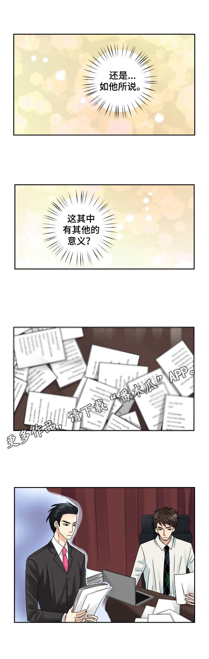 《与你相拥入眠》漫画最新章节第60章：其他含义免费下拉式在线观看章节第【4】张图片