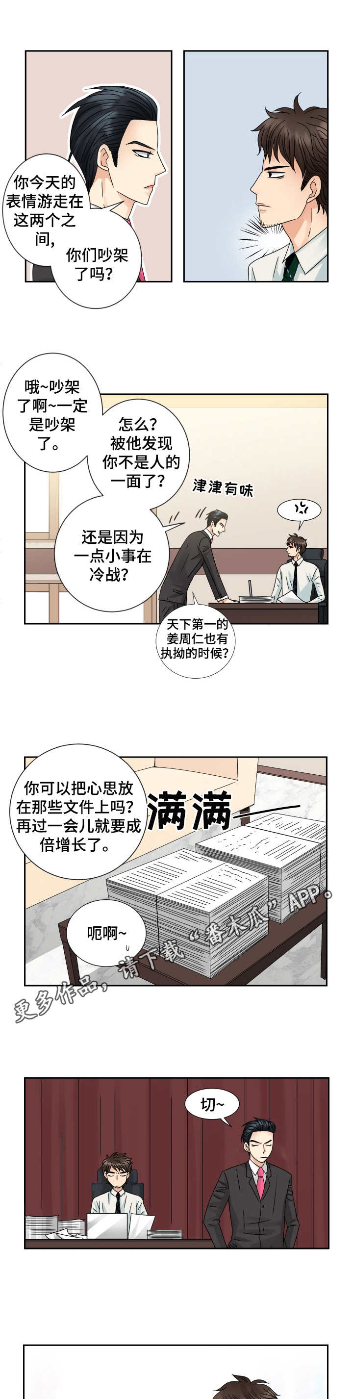 《与你相拥入眠》漫画最新章节第60章：其他含义免费下拉式在线观看章节第【2】张图片