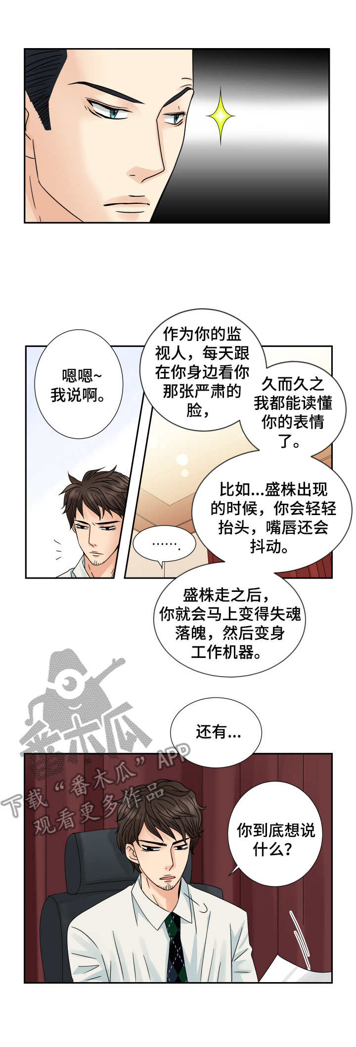 《与你相拥入眠》漫画最新章节第60章：其他含义免费下拉式在线观看章节第【3】张图片