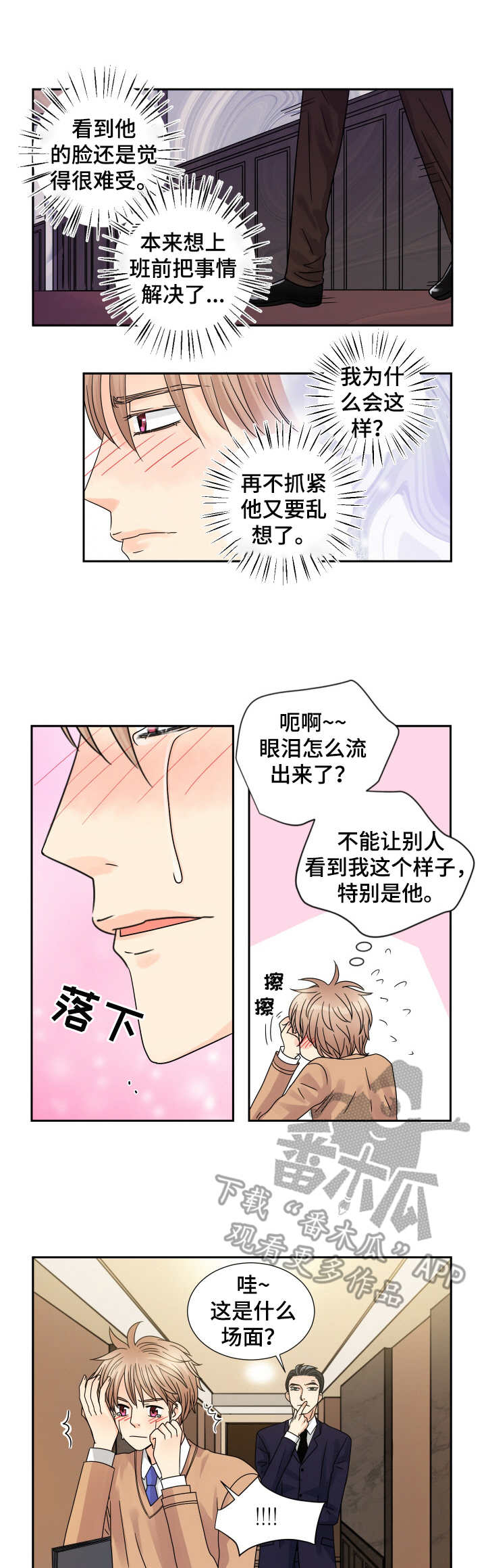 《与你相拥入眠》漫画最新章节第61章：眼泪免费下拉式在线观看章节第【4】张图片