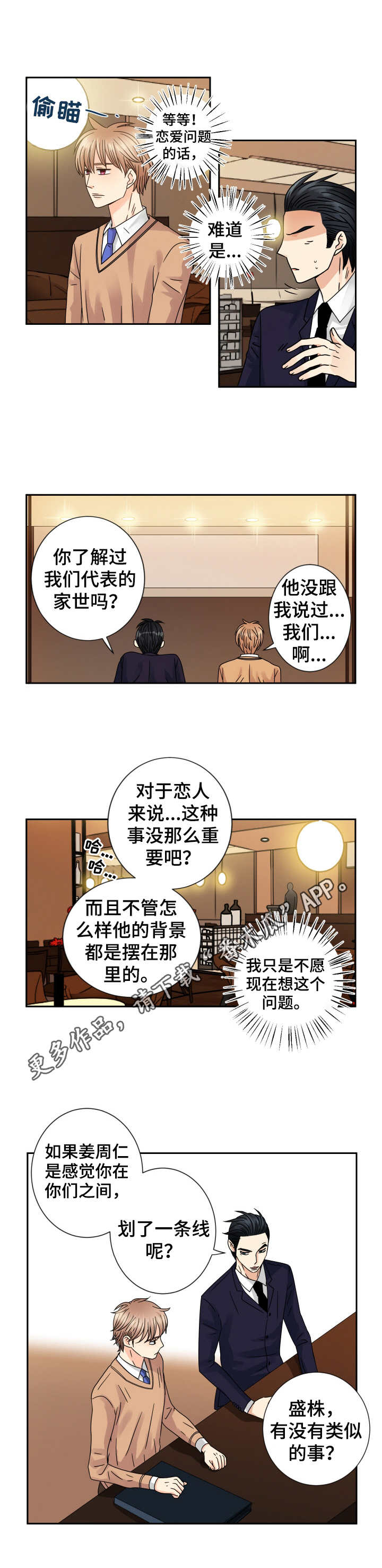 《与你相拥入眠》漫画最新章节第61章：眼泪免费下拉式在线观看章节第【2】张图片