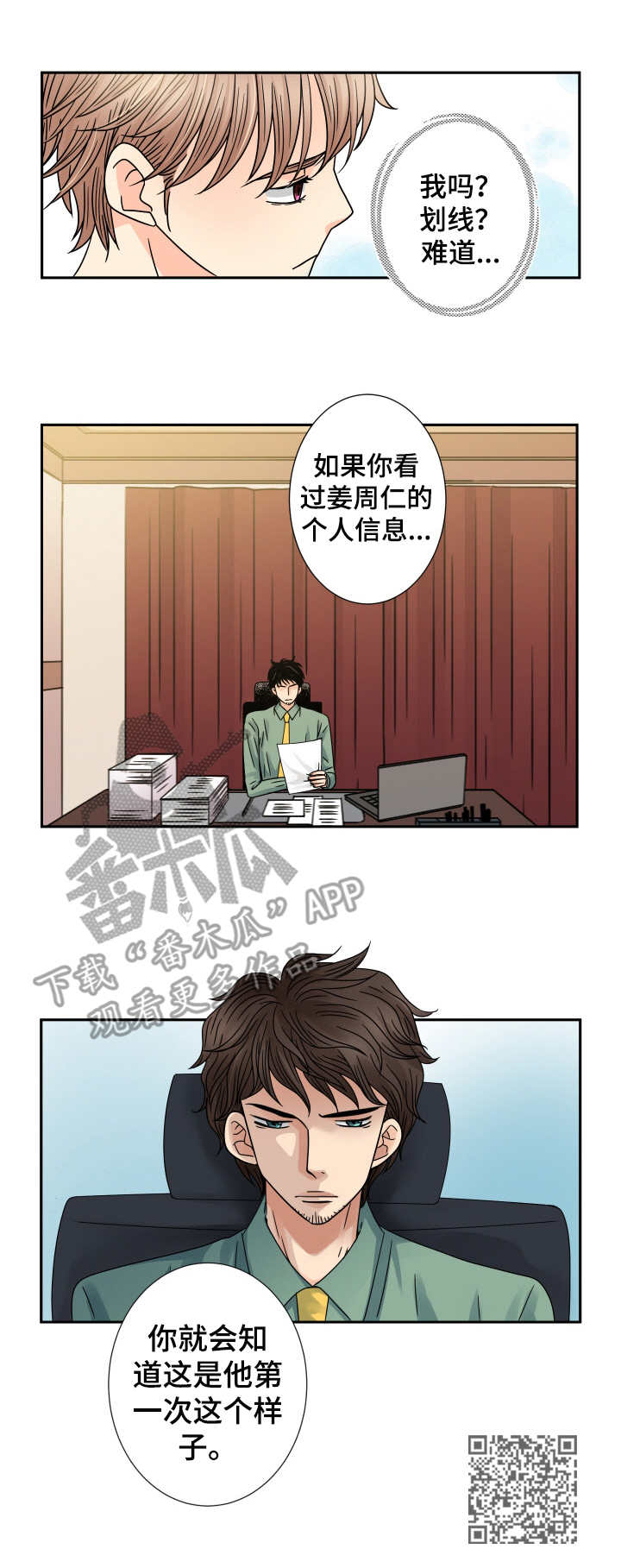 《与你相拥入眠》漫画最新章节第61章：眼泪免费下拉式在线观看章节第【1】张图片