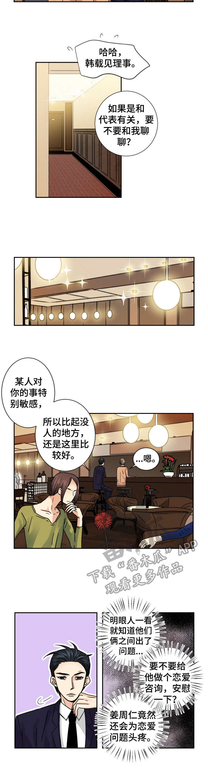 《与你相拥入眠》漫画最新章节第61章：眼泪免费下拉式在线观看章节第【3】张图片