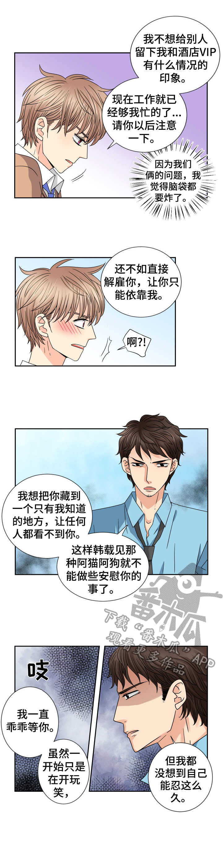 《与你相拥入眠》漫画最新章节第62章： 忍不了免费下拉式在线观看章节第【3】张图片