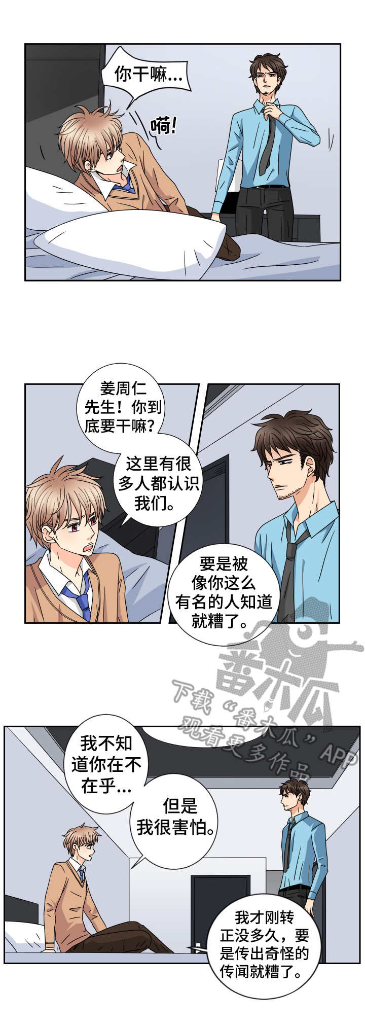 《与你相拥入眠》漫画最新章节第62章： 忍不了免费下拉式在线观看章节第【4】张图片