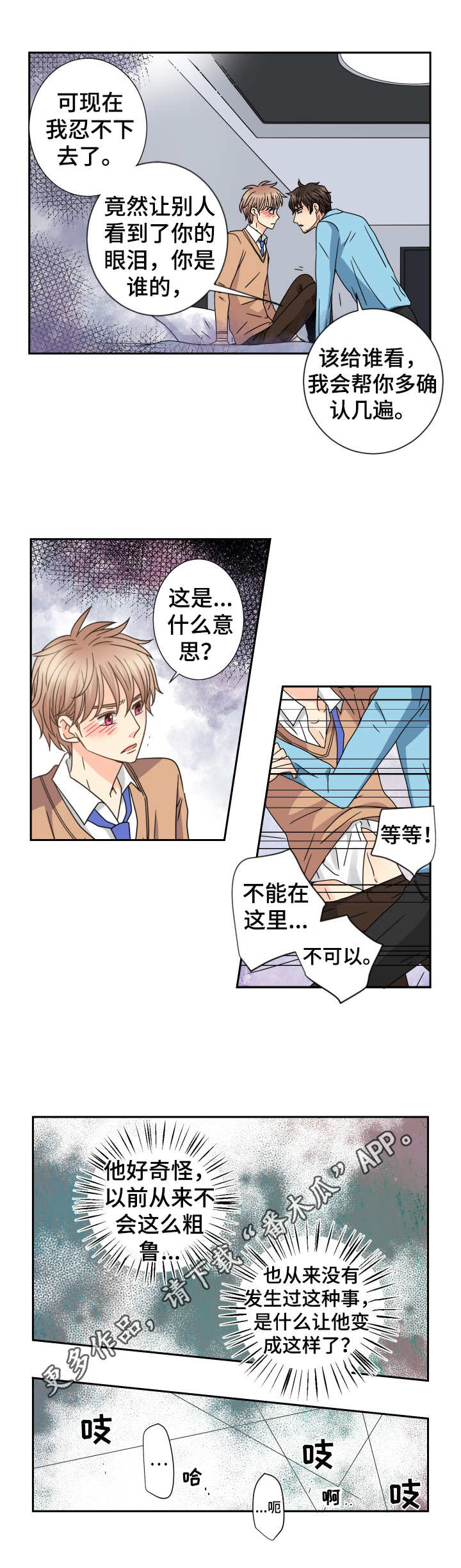 《与你相拥入眠》漫画最新章节第62章： 忍不了免费下拉式在线观看章节第【2】张图片