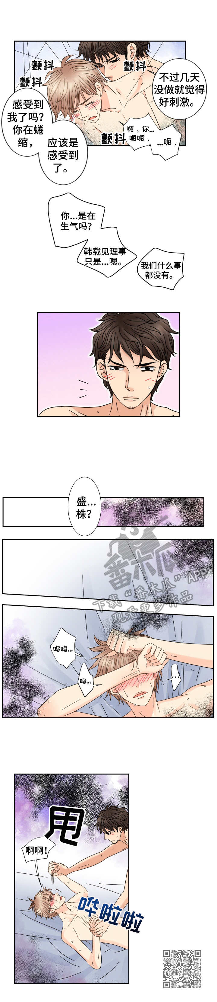 《与你相拥入眠》漫画最新章节第62章： 忍不了免费下拉式在线观看章节第【1】张图片