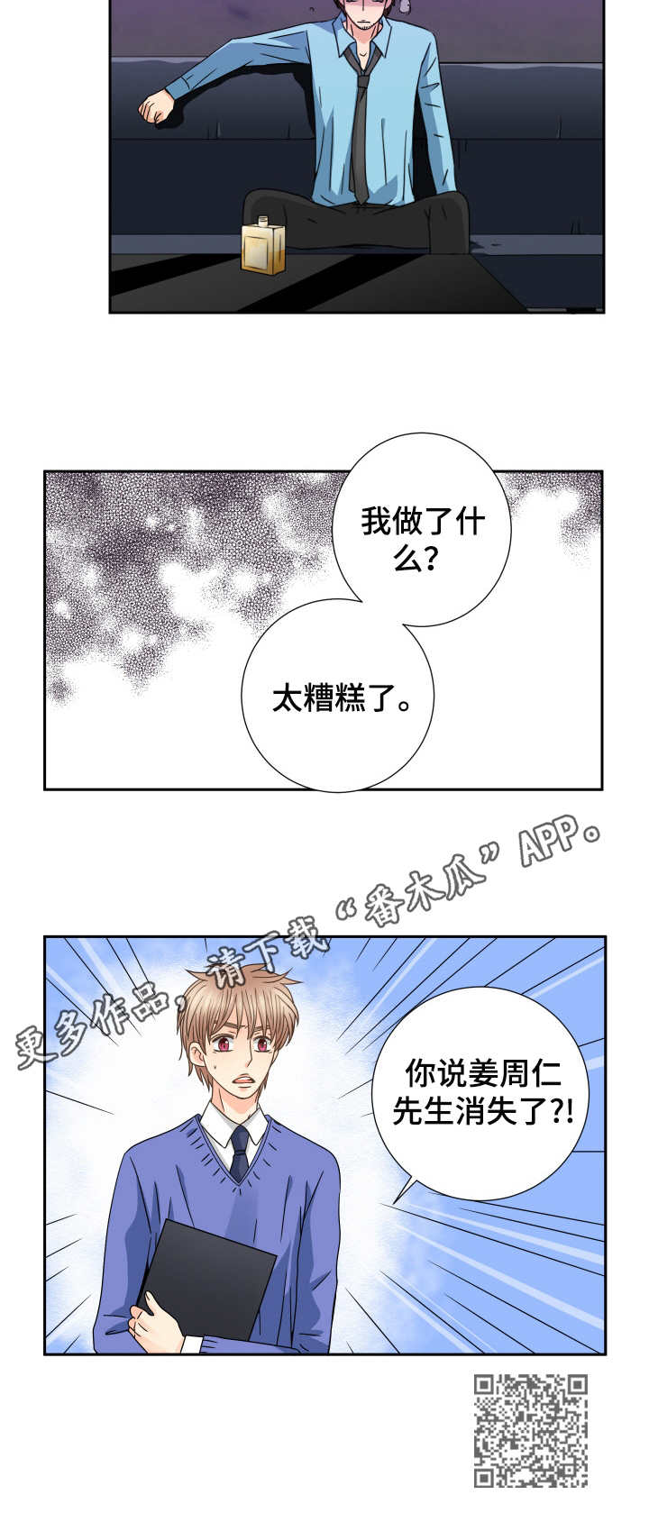 《与你相拥入眠》漫画最新章节第63章：心痛免费下拉式在线观看章节第【1】张图片