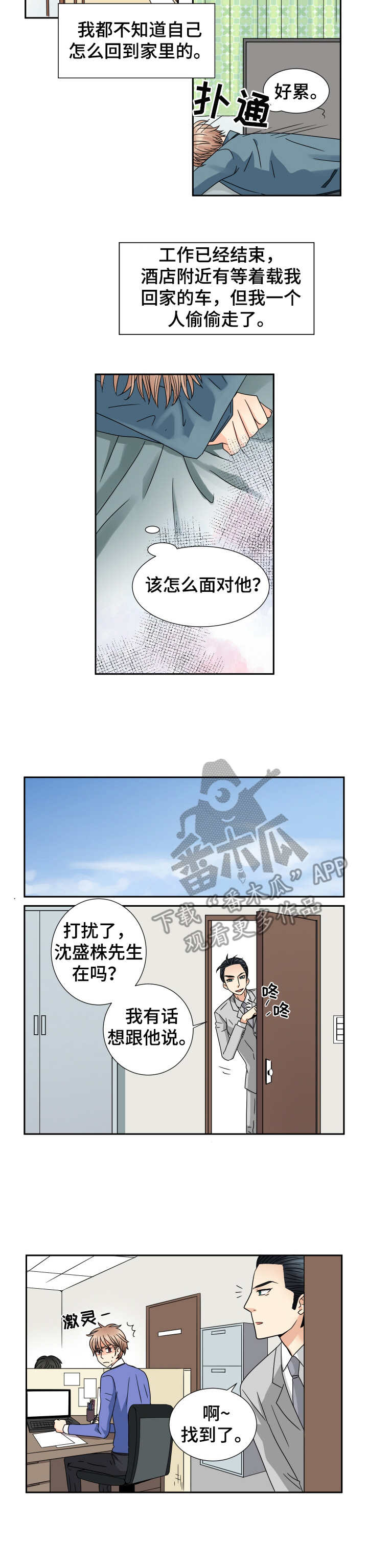 《与你相拥入眠》漫画最新章节第63章：心痛免费下拉式在线观看章节第【4】张图片