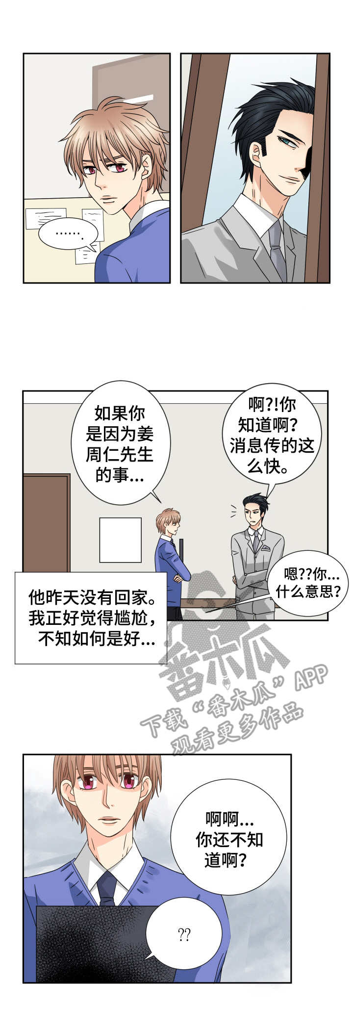 《与你相拥入眠》漫画最新章节第63章：心痛免费下拉式在线观看章节第【3】张图片