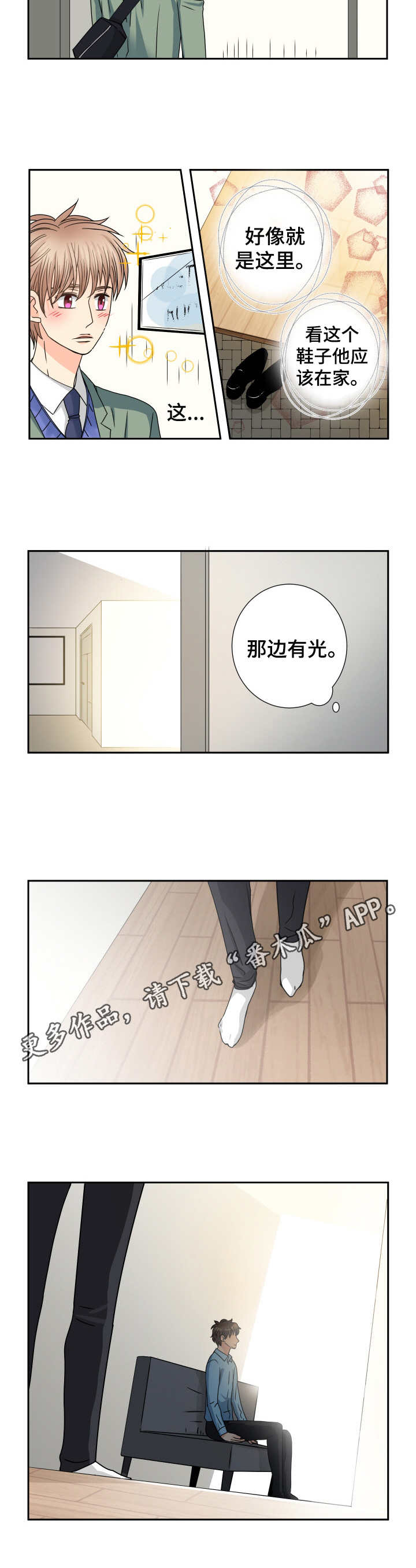 《与你相拥入眠》漫画最新章节第64章：道歉免费下拉式在线观看章节第【3】张图片