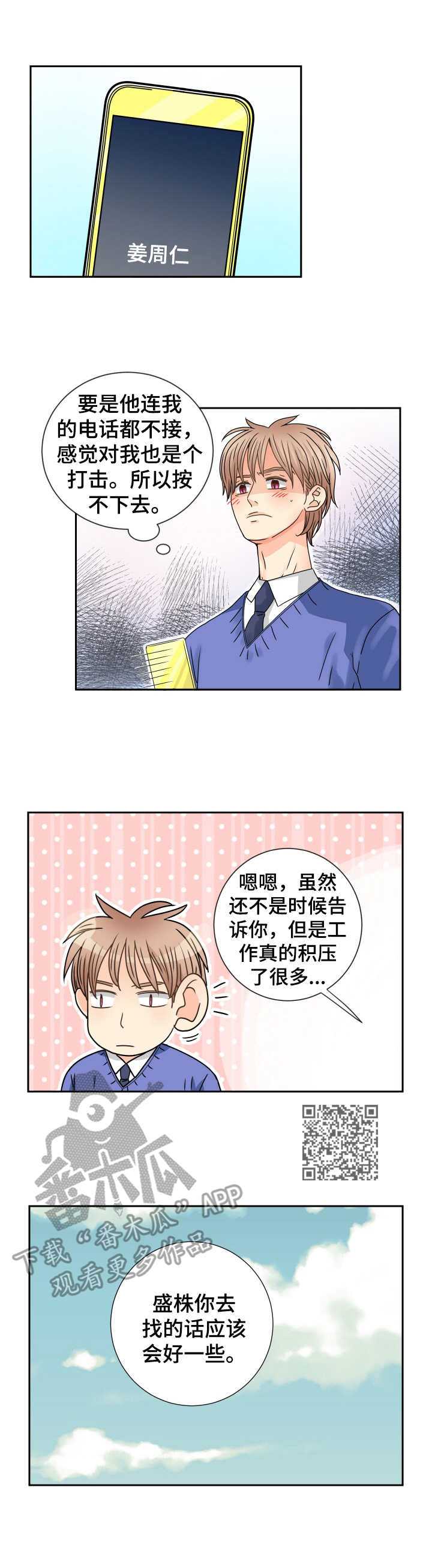 《与你相拥入眠》漫画最新章节第64章：道歉免费下拉式在线观看章节第【5】张图片