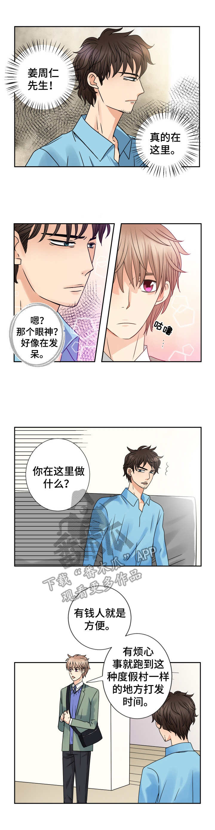 《与你相拥入眠》漫画最新章节第64章：道歉免费下拉式在线观看章节第【2】张图片