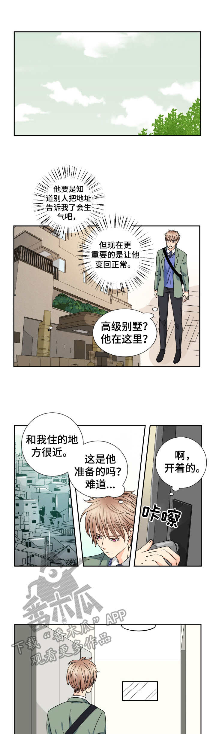 《与你相拥入眠》漫画最新章节第64章：道歉免费下拉式在线观看章节第【4】张图片