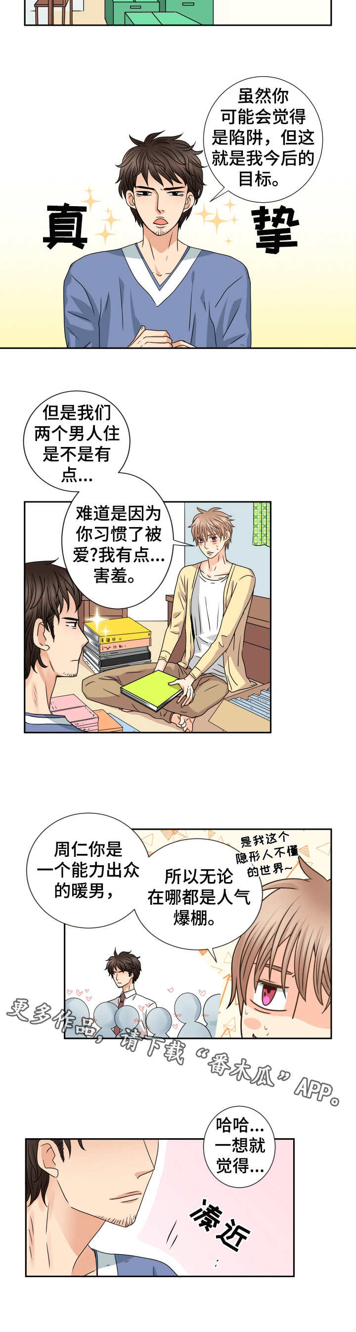 《与你相拥入眠》漫画最新章节第65章：未来可期免费下拉式在线观看章节第【2】张图片