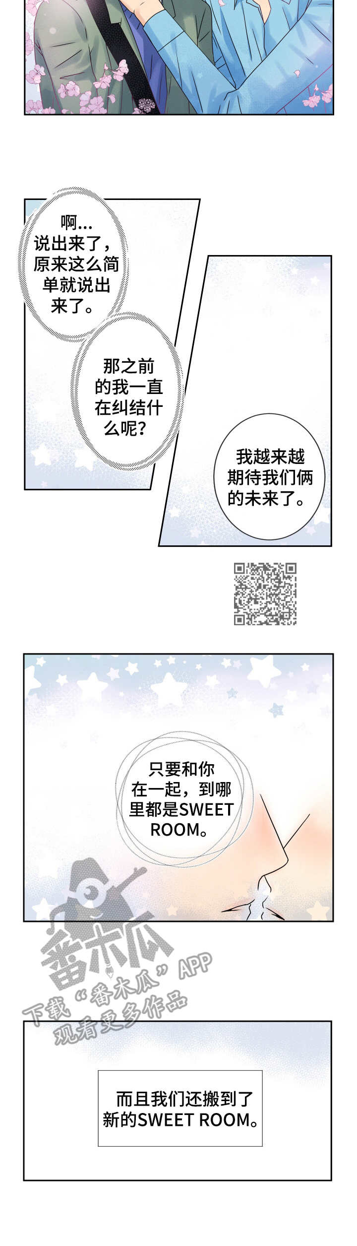 《与你相拥入眠》漫画最新章节第65章：未来可期免费下拉式在线观看章节第【5】张图片