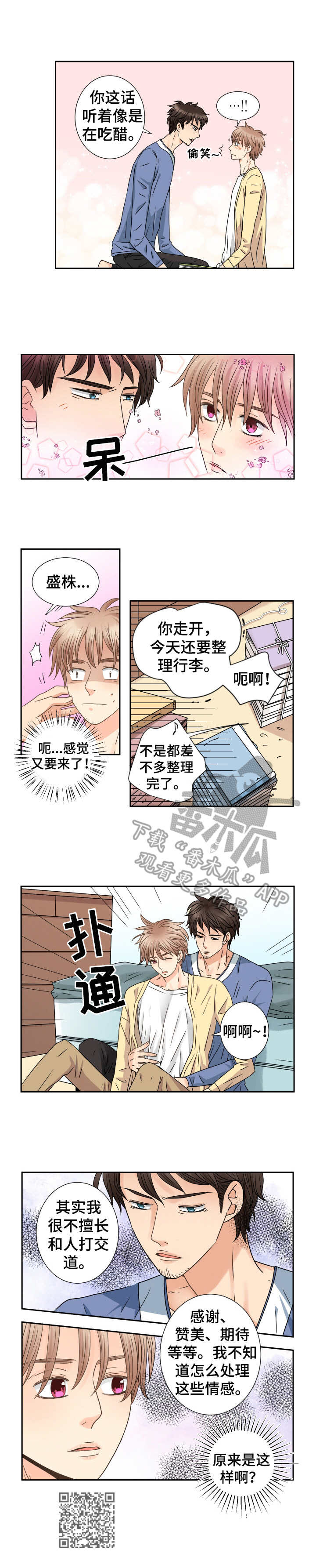 《与你相拥入眠》漫画最新章节第65章：未来可期免费下拉式在线观看章节第【1】张图片