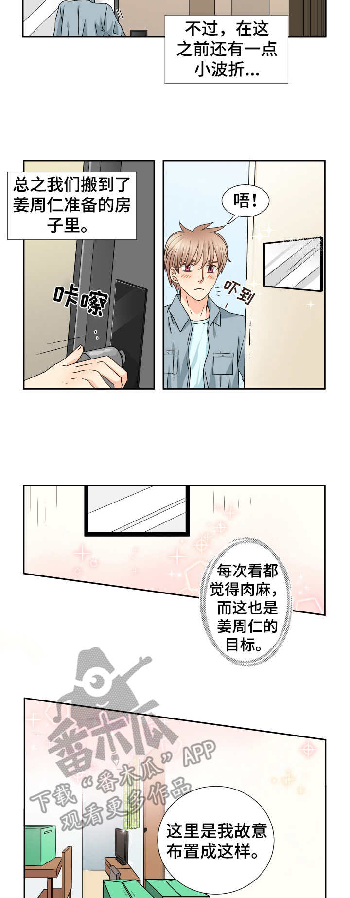 《与你相拥入眠》漫画最新章节第65章：未来可期免费下拉式在线观看章节第【3】张图片