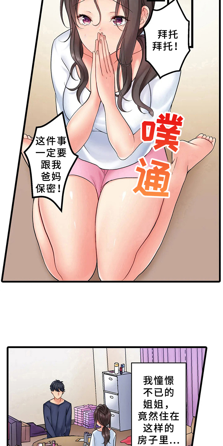 《贫穷的生活》漫画最新章节第1章：借住免费下拉式在线观看章节第【9】张图片