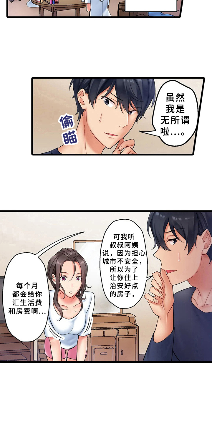 《贫穷的生活》漫画最新章节第1章：借住免费下拉式在线观看章节第【8】张图片