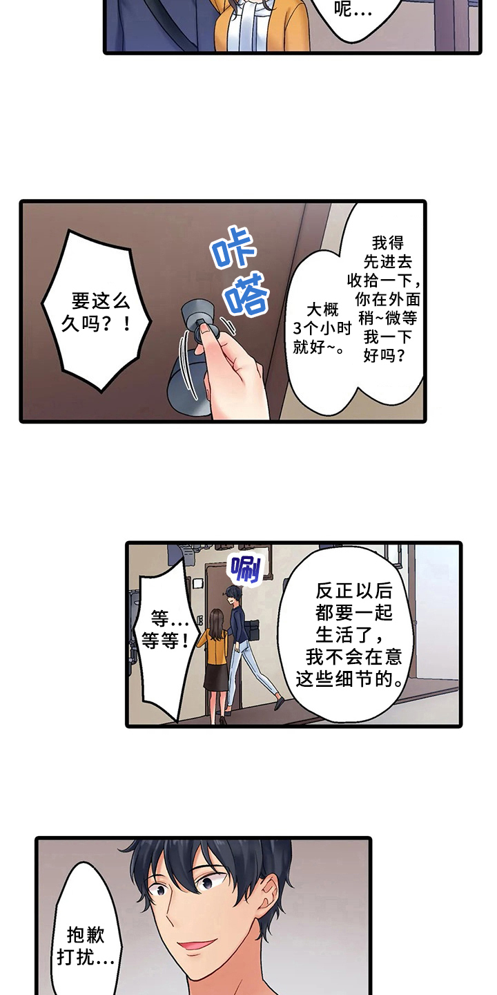 《贫穷的生活》漫画最新章节第1章：借住免费下拉式在线观看章节第【11】张图片