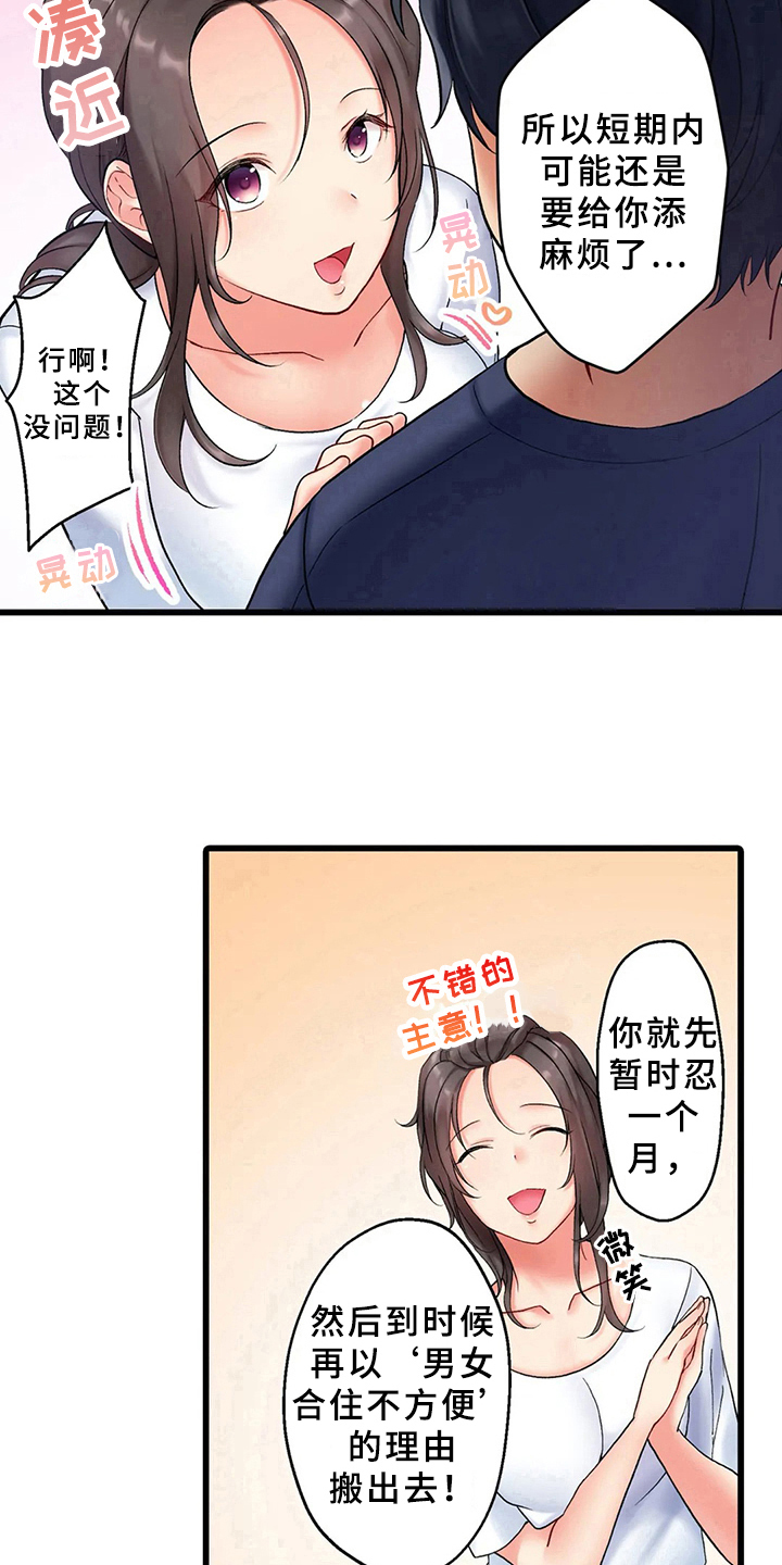 《贫穷的生活》漫画最新章节第1章：借住免费下拉式在线观看章节第【4】张图片