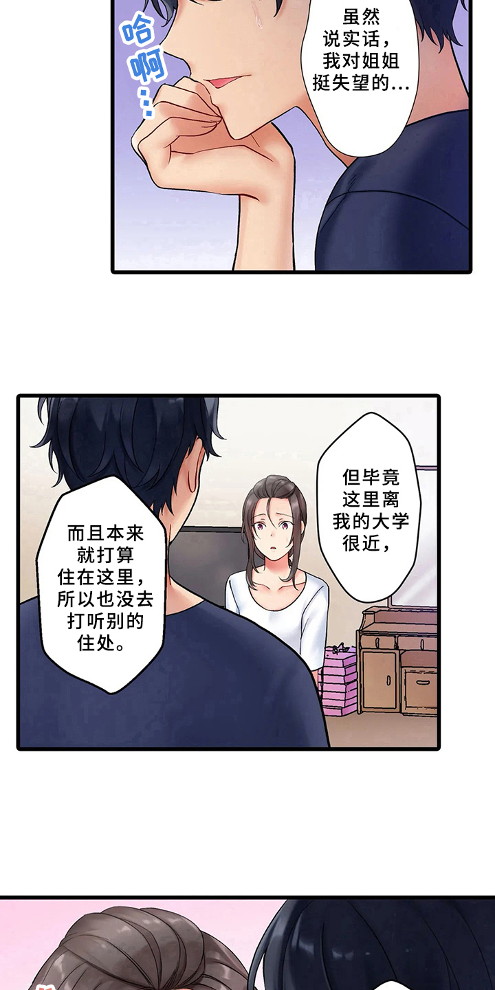 《贫穷的生活》漫画最新章节第1章：借住免费下拉式在线观看章节第【5】张图片